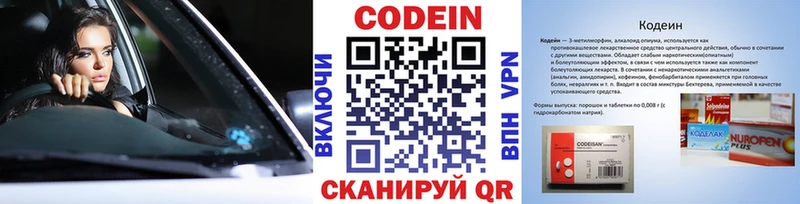 купить закладку  Дальнегорск  Кодеин напиток Lean (лин) 